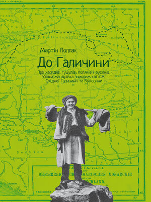 cover image of До Галичини